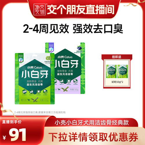 【交个朋友】小壳狗狗经典洁齿骨磨牙棒清洁牙齿适合口臭宠物犬