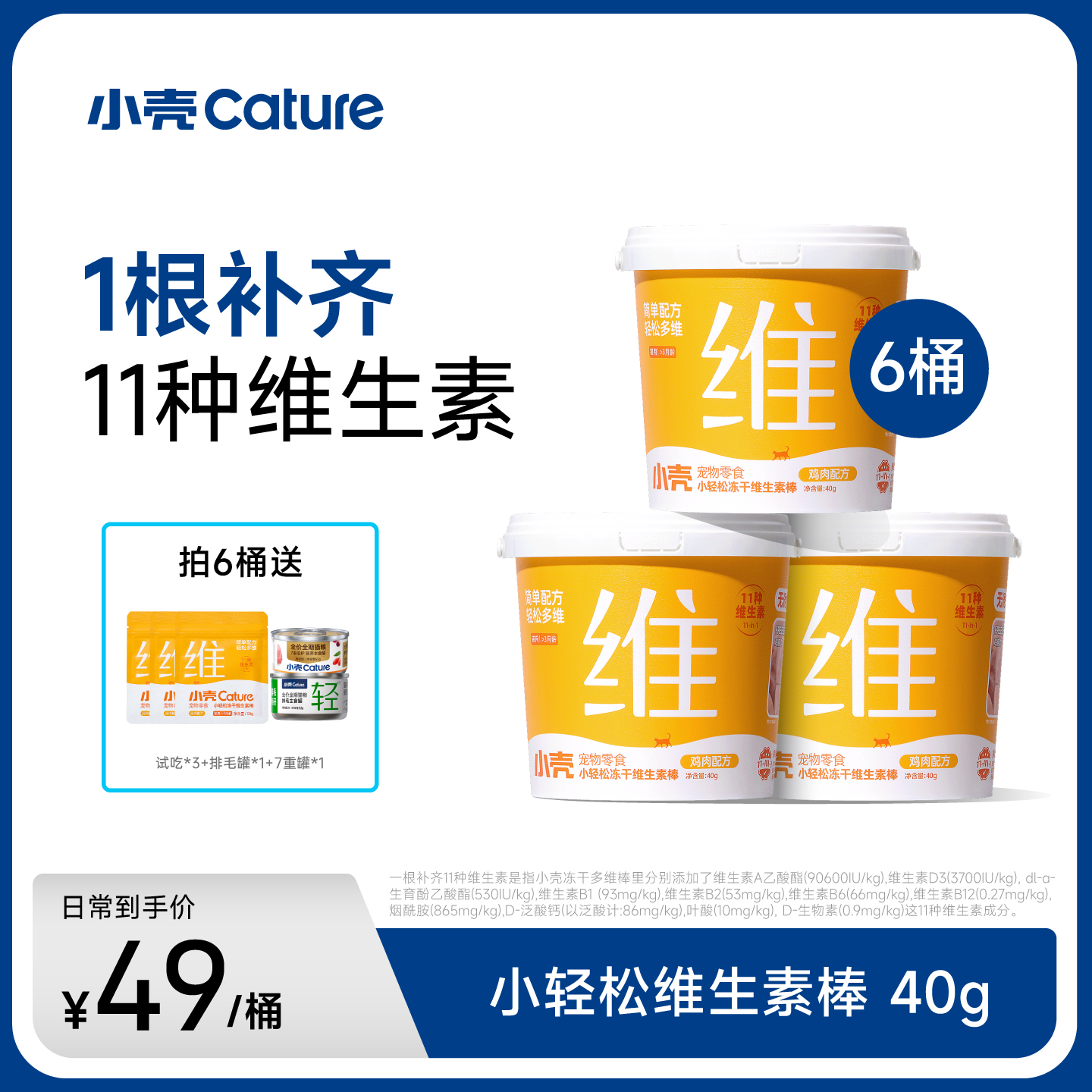 小壳冻干维生素棒补充多维