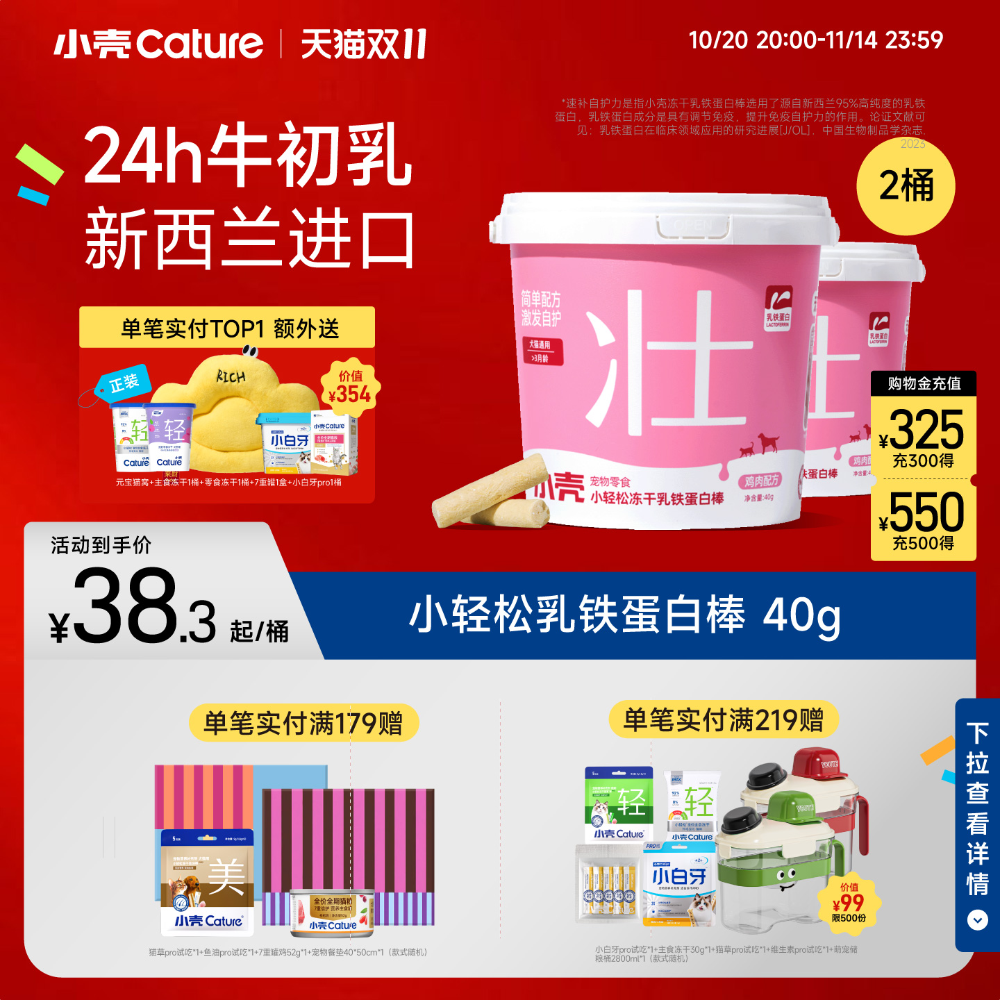 【双11】小壳小轻松乳铁蛋白冻干棒牛初乳零食幼猫鼻支