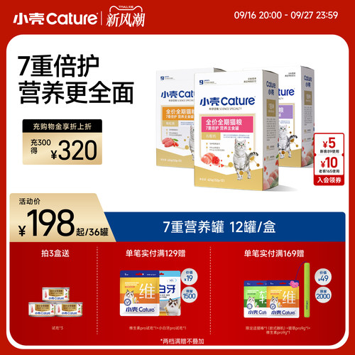 小壳主食罐猫罐头湿粮高蛋白高适口性全价全期石榴鸡蓝莓兔枸杞鸽