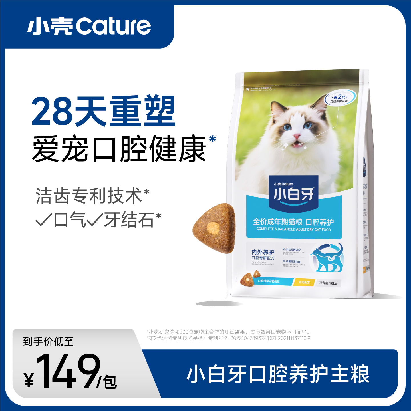 小壳小白牙全价成年期猫粮 口腔养护