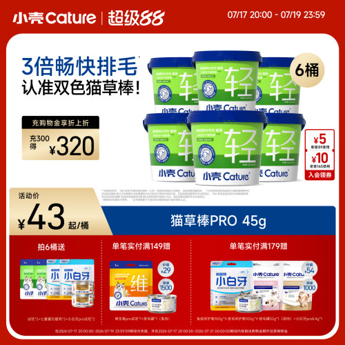 小壳小轻松猫草棒冻干猫咪化毛猫零食固毛排毛化毛球鸡肉pro3/6桶