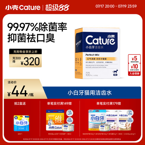 小壳猫咪洁齿水漱口水用品