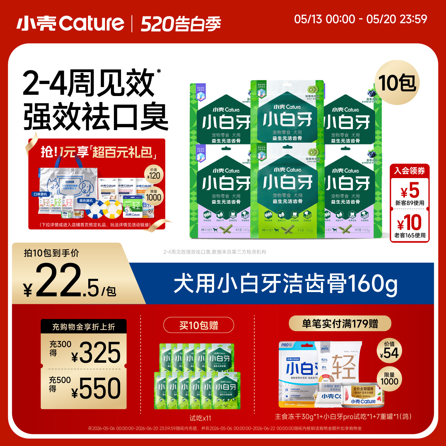 小壳小白牙益生洁齿骨160g*6赠鸡肉味牙刷牙膏1套 118元 - 聚合线报