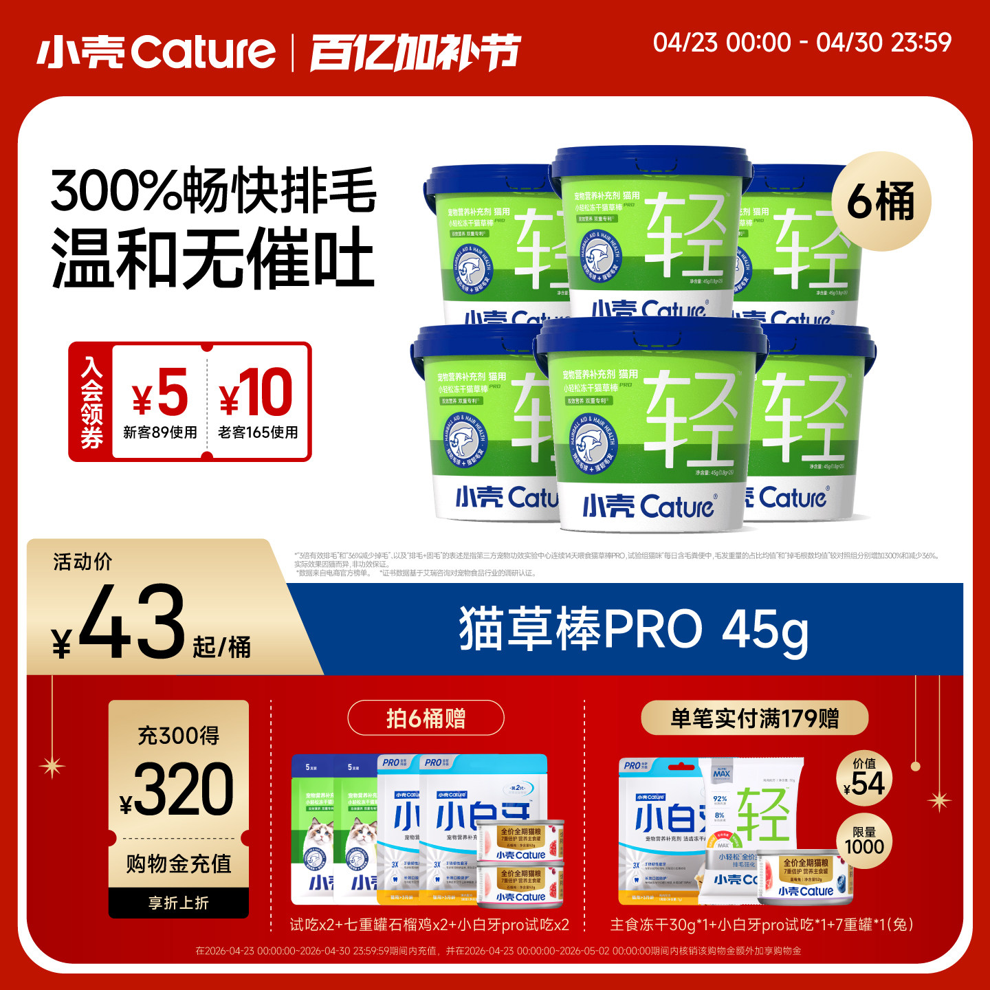 小壳猫草棒pro毛球克星新升级小轻松冻干固毛排毛球45g*3/6桶