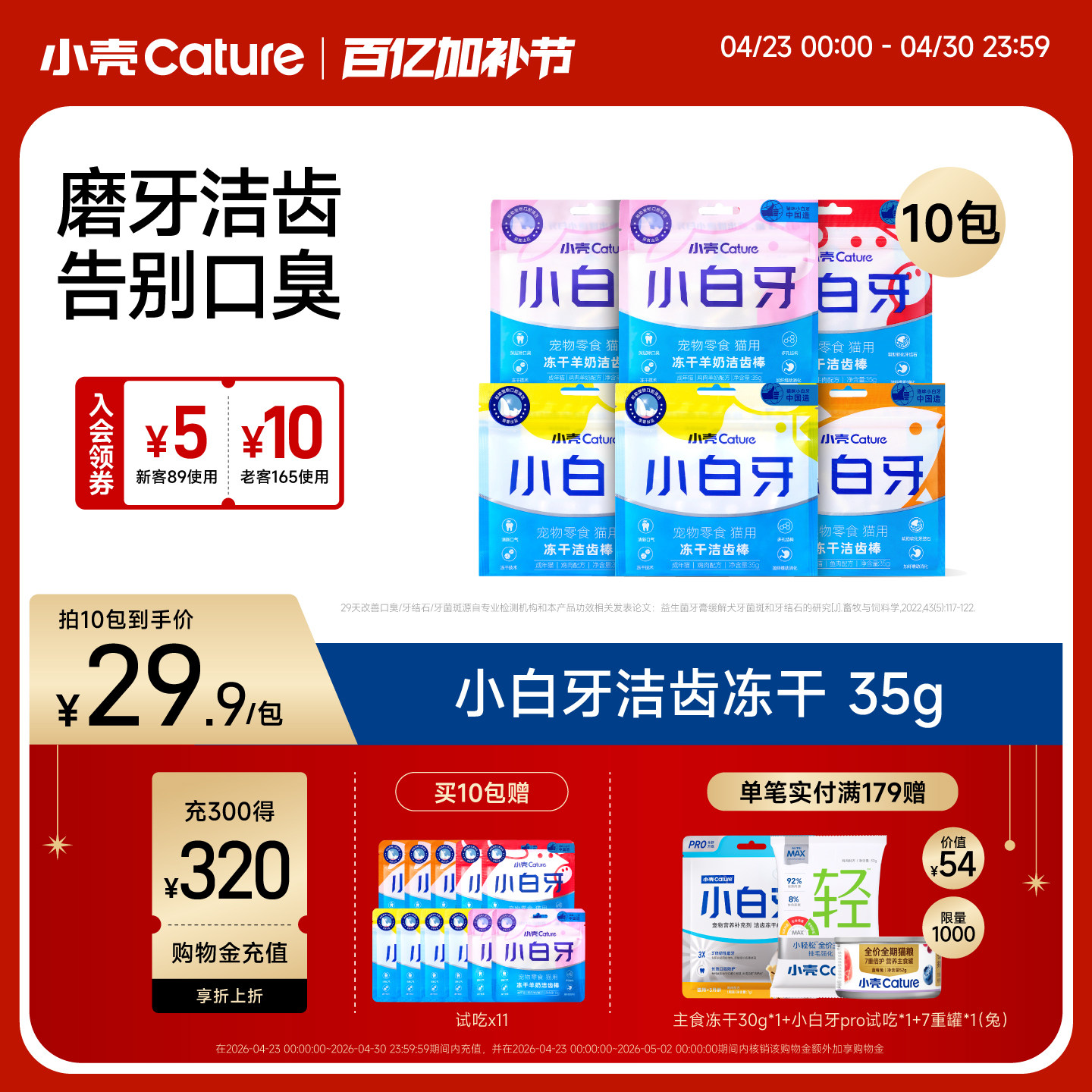小壳旗舰店猫咪小白牙冻干35g*10 134.9元 - 线报酷