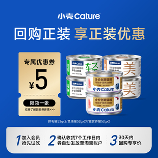 2罐 小壳猫咪功能主食罐组合尝鲜试吃装 会员U先试用