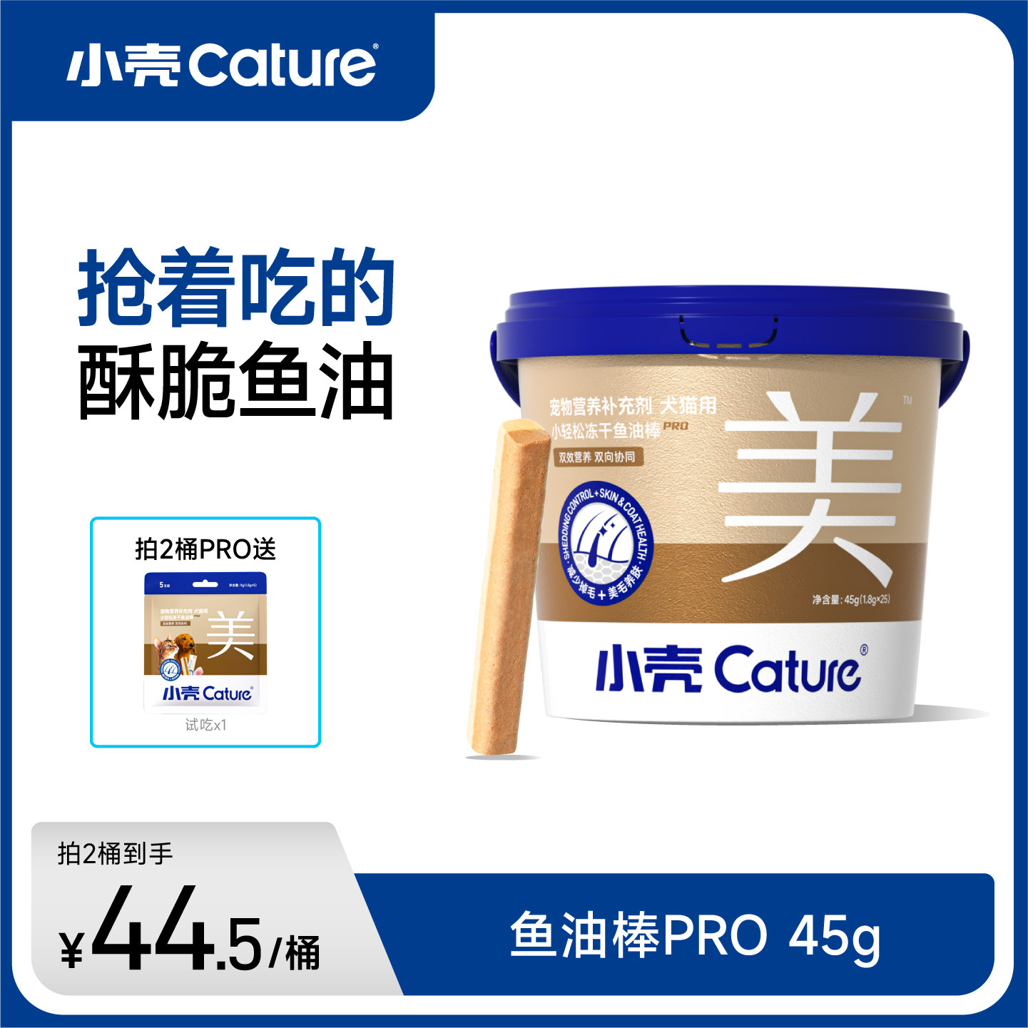 小壳小轻松鱼油棒冻干猫咪美毛猫用狗狗零食鸡肉猫零食美毛卵磷脂