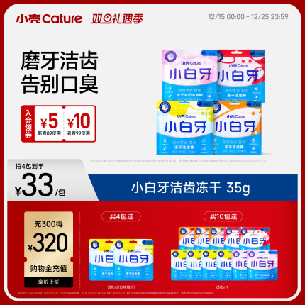 小壳小白牙洁齿冻干猫咪零食磨牙棒幼猫鸡肉味猫洁牙棒