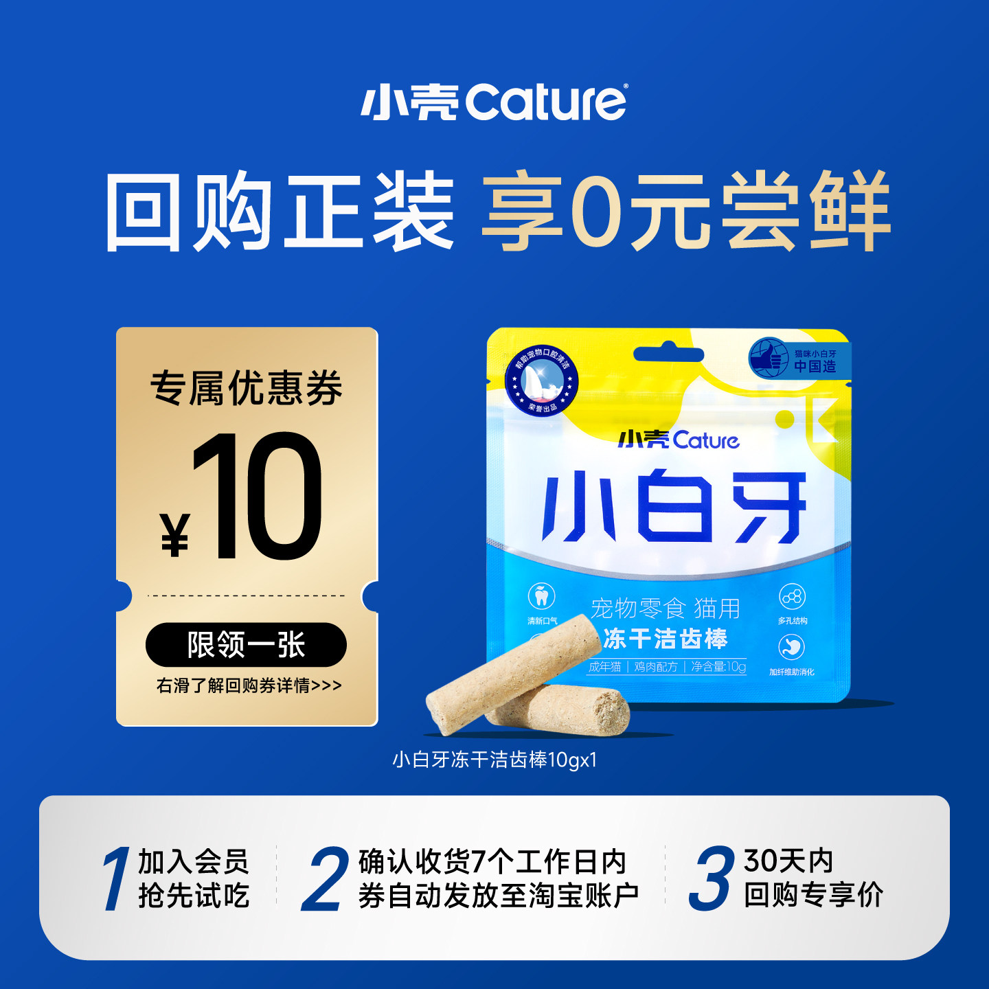 【会员U先试用】小壳猫咪洁齿磨牙棒小白牙10g,宠物/宠物食品及用品,猫冻干零食,淘宝优惠券,粉丝福利购,淘宝优惠卷