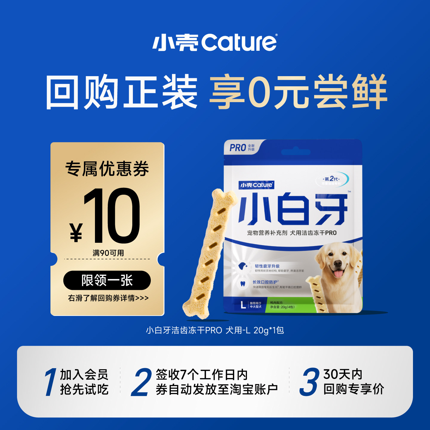 【会员U先试用】小壳狗狗洁齿磨牙棒小白牙pro 20g