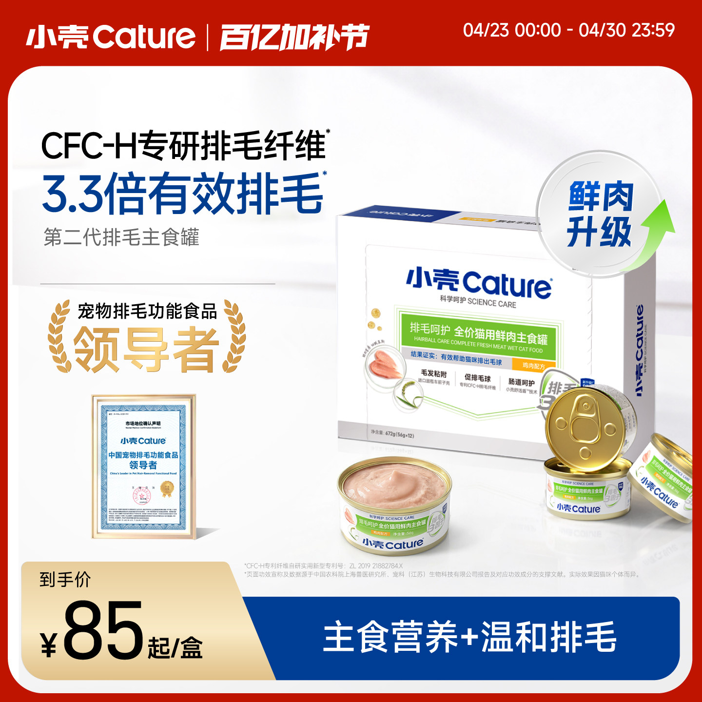 小壳排毛罐猫咪主食罐头车前子化毛功能湿粮主粮温和排毛猫罐头