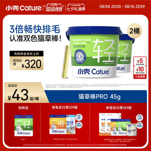 小壳猫草棒pro毛球克星新升级小轻松冻干棒固毛排毛球45g