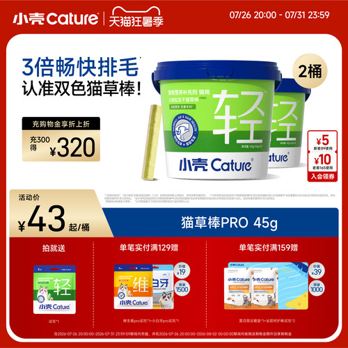 小壳猫草棒pro毛球克星新升级小轻松冻干棒固毛排毛球45g