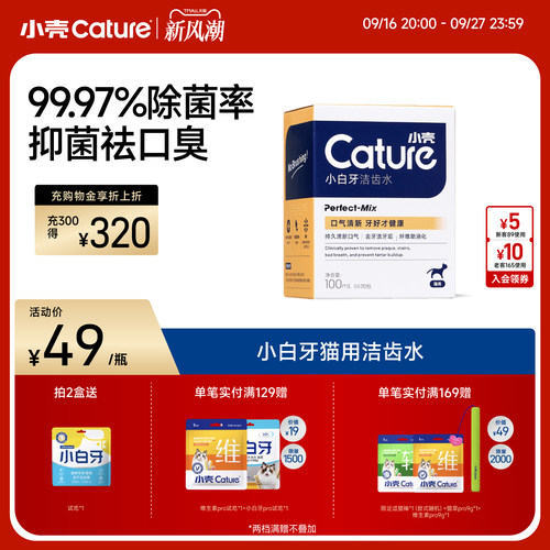 小壳猫咪洁齿水漱口水用品