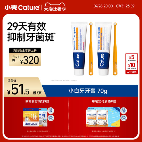 cature小壳宠物牙膏送牙刷