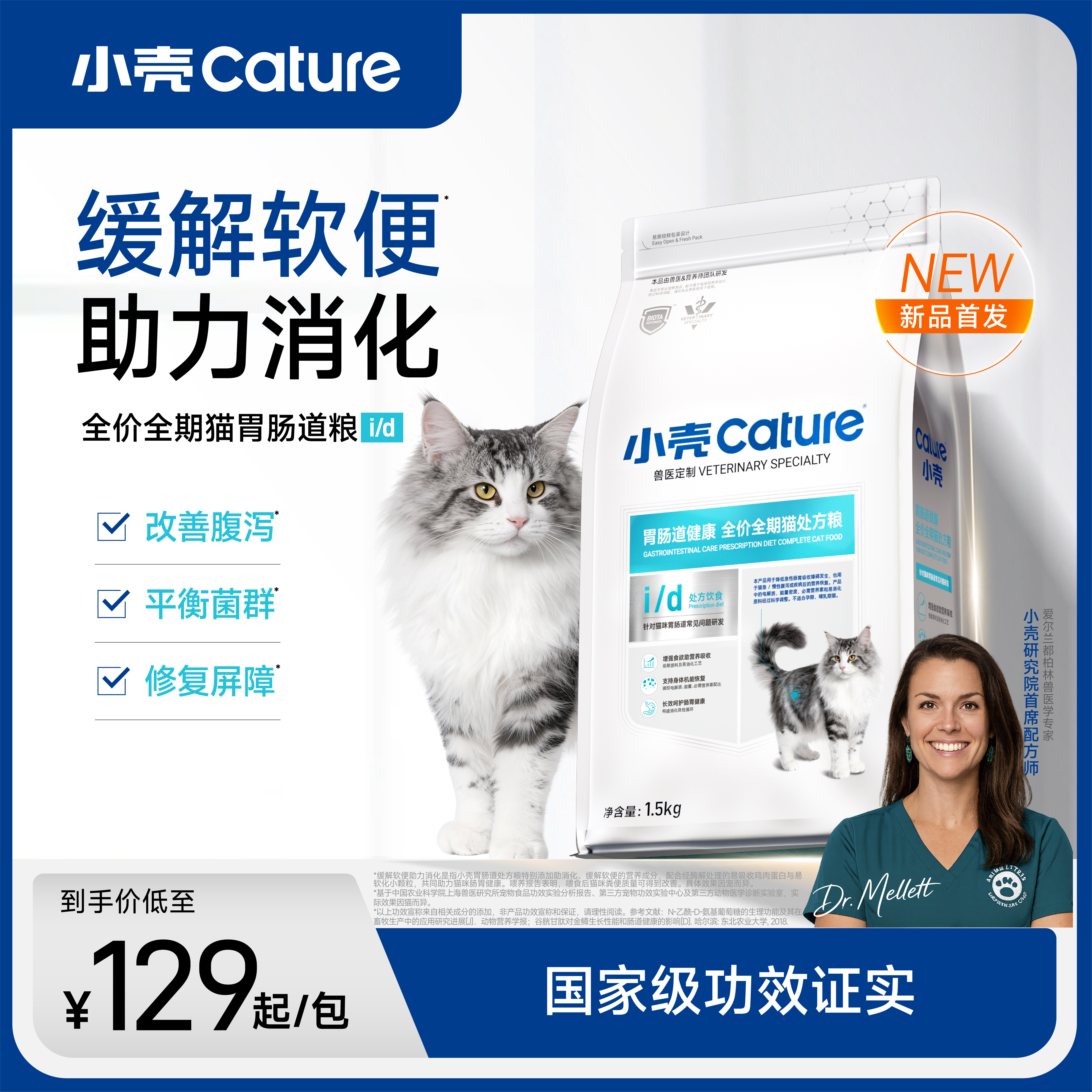 小壳胃肠道处方粮全价全期猫粮软便腹泻肠胃调理益生菌成幼猫干粮