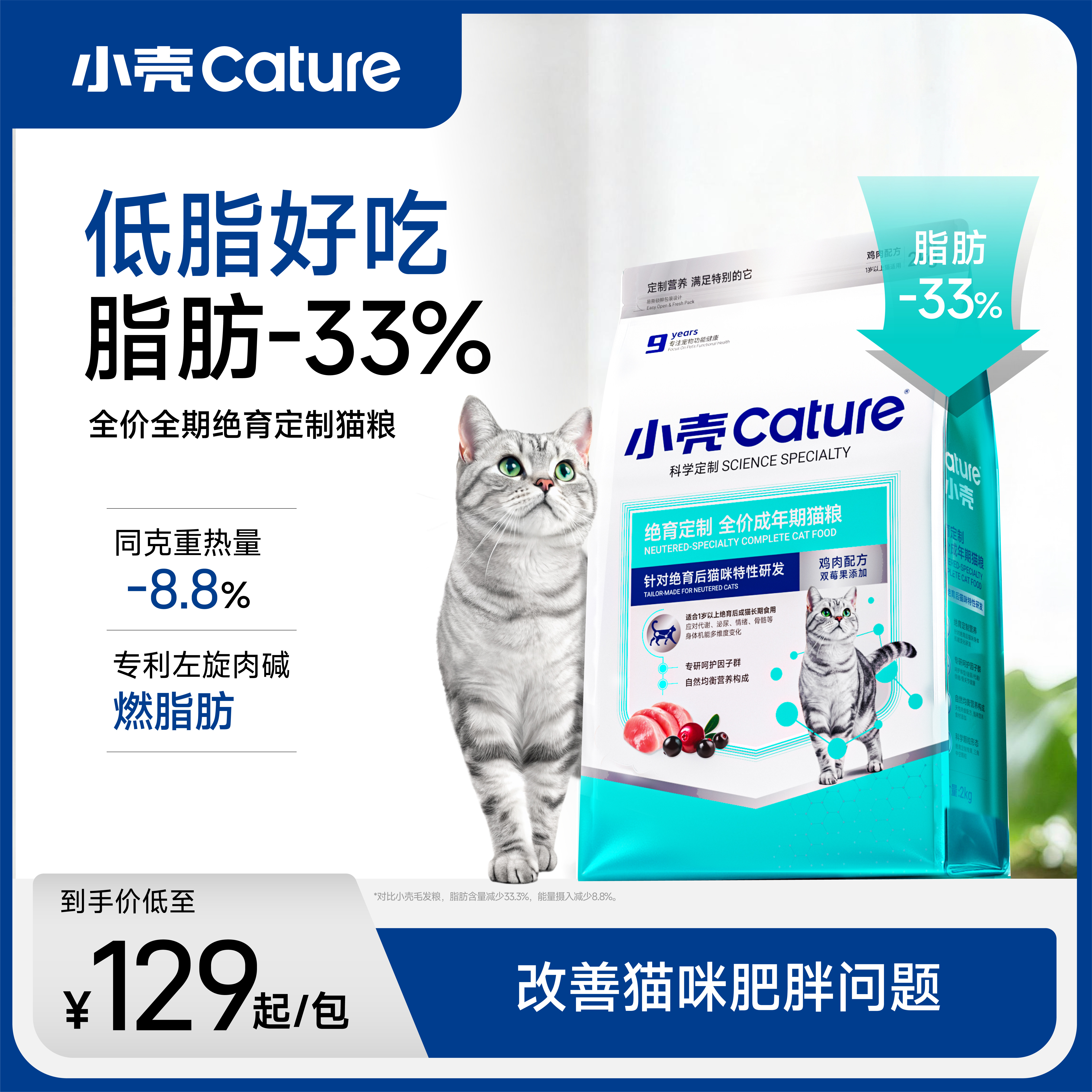 小壳绝育定制猫粮2kg 量杯*1 139元 - 折送网