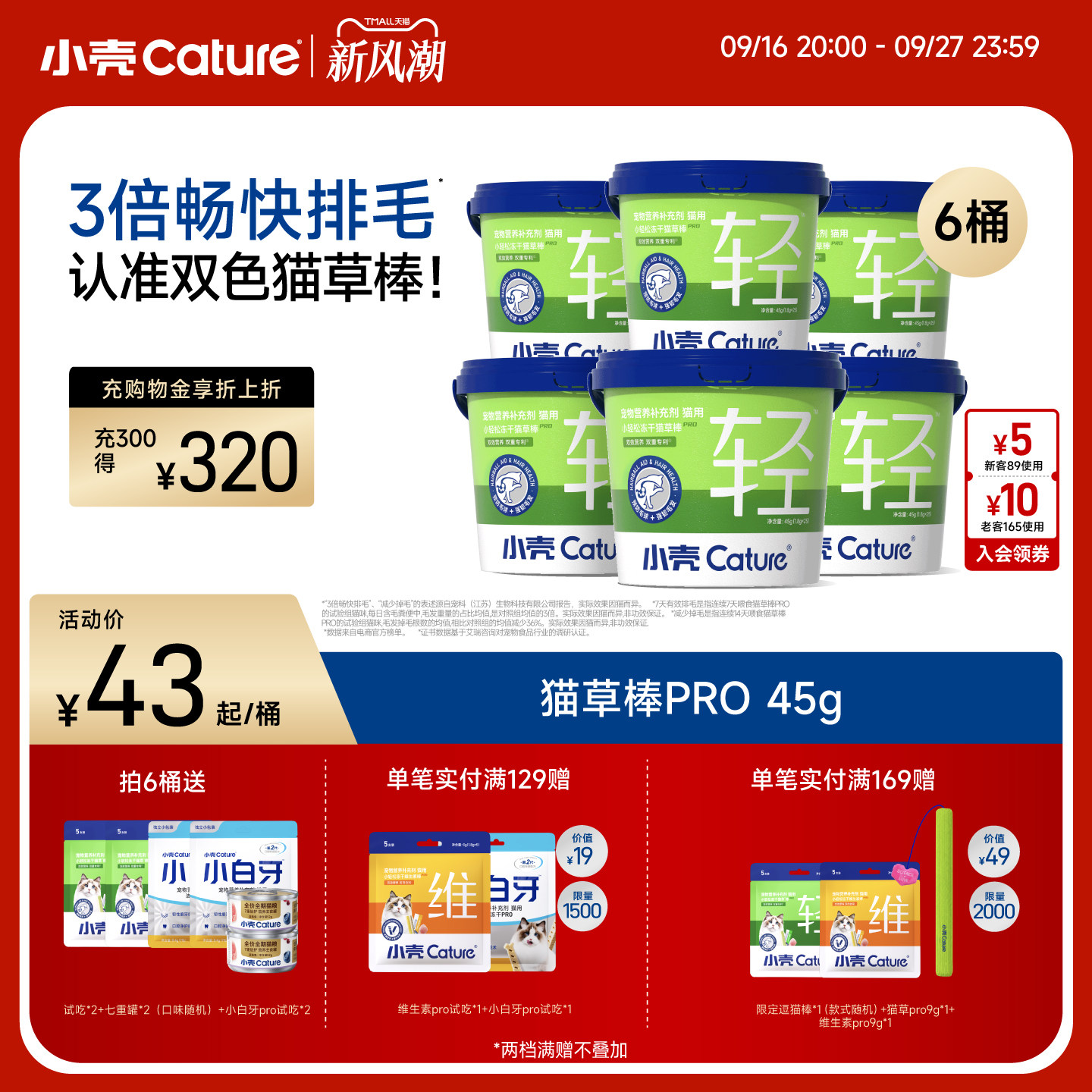 小壳小轻松猫草棒冻干猫咪化毛猫零食固毛排毛化毛球鸡肉pro3/6桶图片