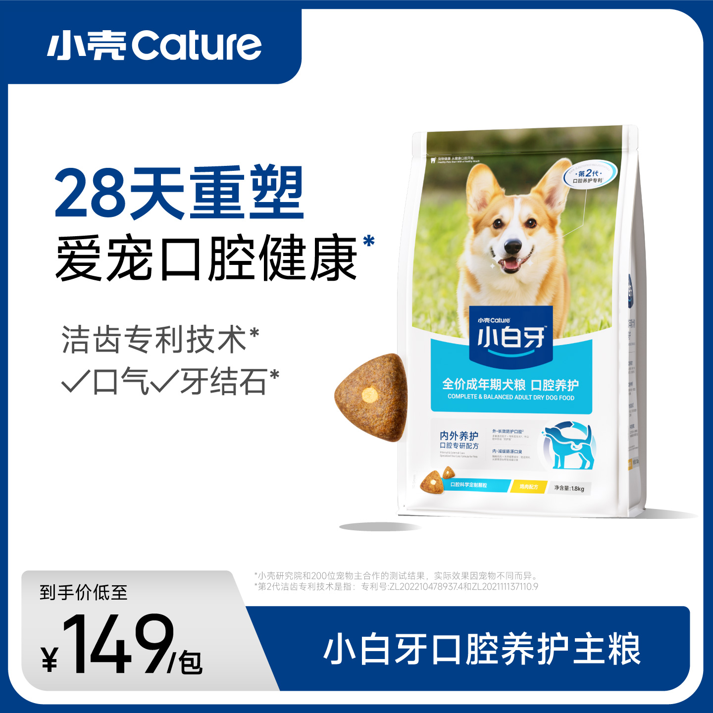 小壳小白牙全价成年期犬粮口腔养护