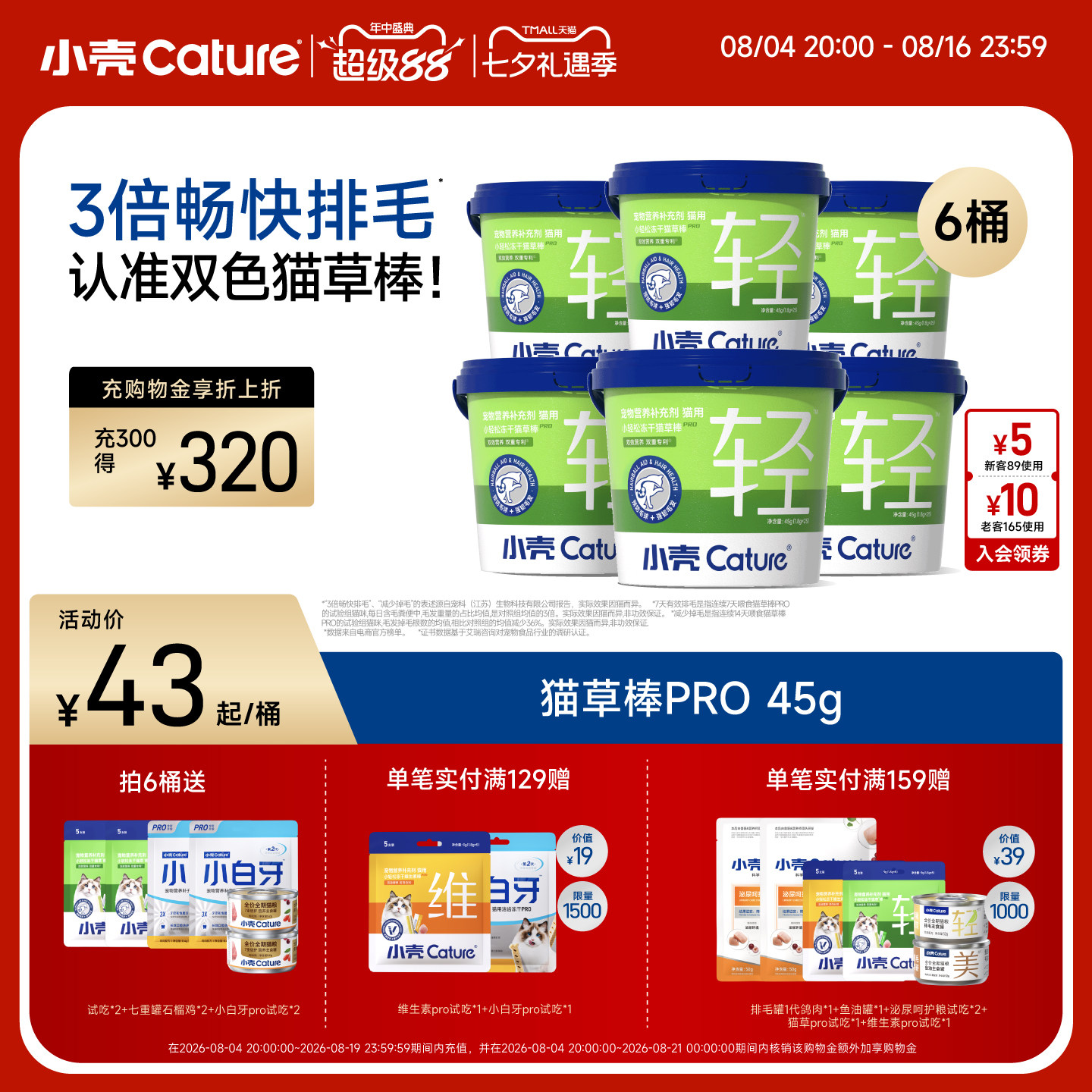 小壳pro猫草棒45g*3 95元 - 86线报
