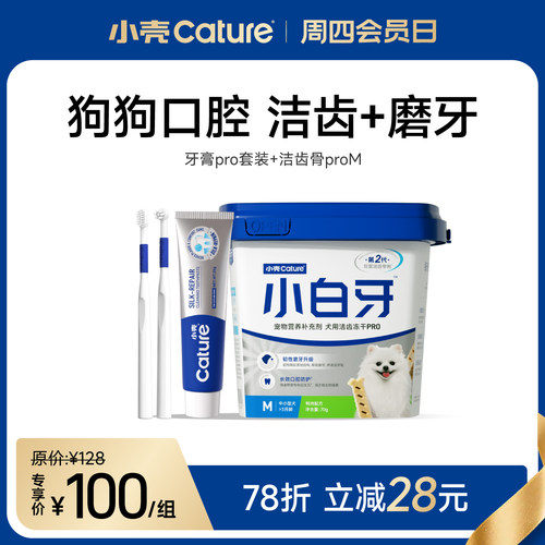 【会员专享】犬用小白牙proM码*1+舒缓牙膏*1