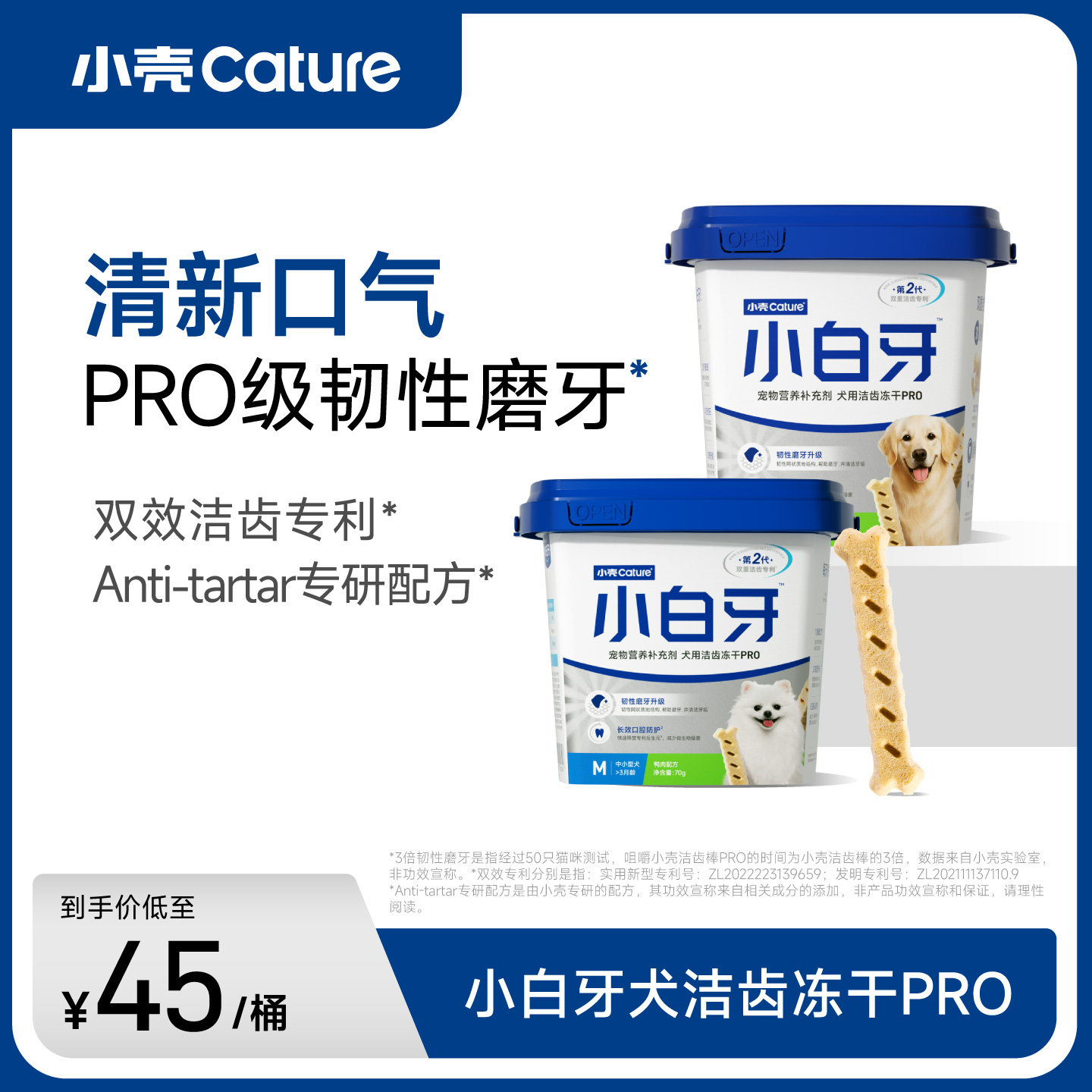 小壳小白牙pro狗狗零食洁齿棒磨牙棒适合口臭宠物犬洁牙棒犬骨头