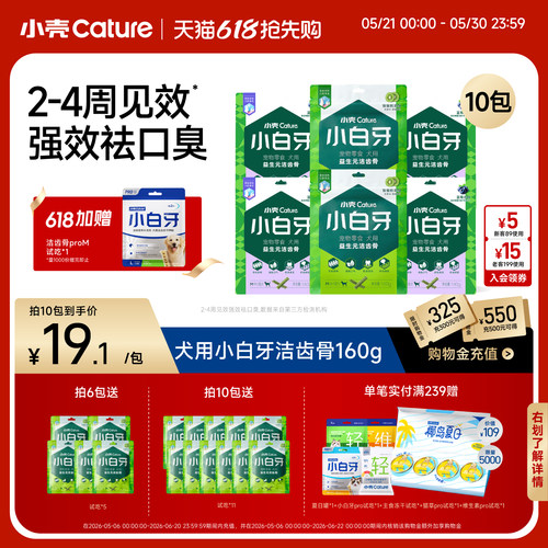 【618】小壳小白牙狗狗洁齿骨零食磨牙棒结石适合口臭狗狗