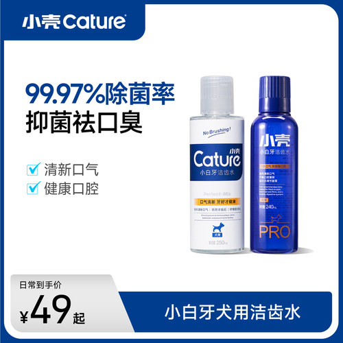 狗狗口腔清洁小壳漱口水