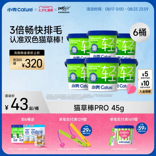 小壳小轻松猫草棒冻干猫咪化毛猫零食固毛排毛化毛球鸡肉pro3/6桶