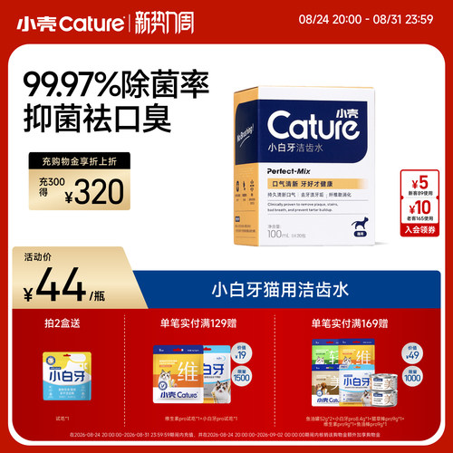 小壳猫咪洁齿水漱口水用品