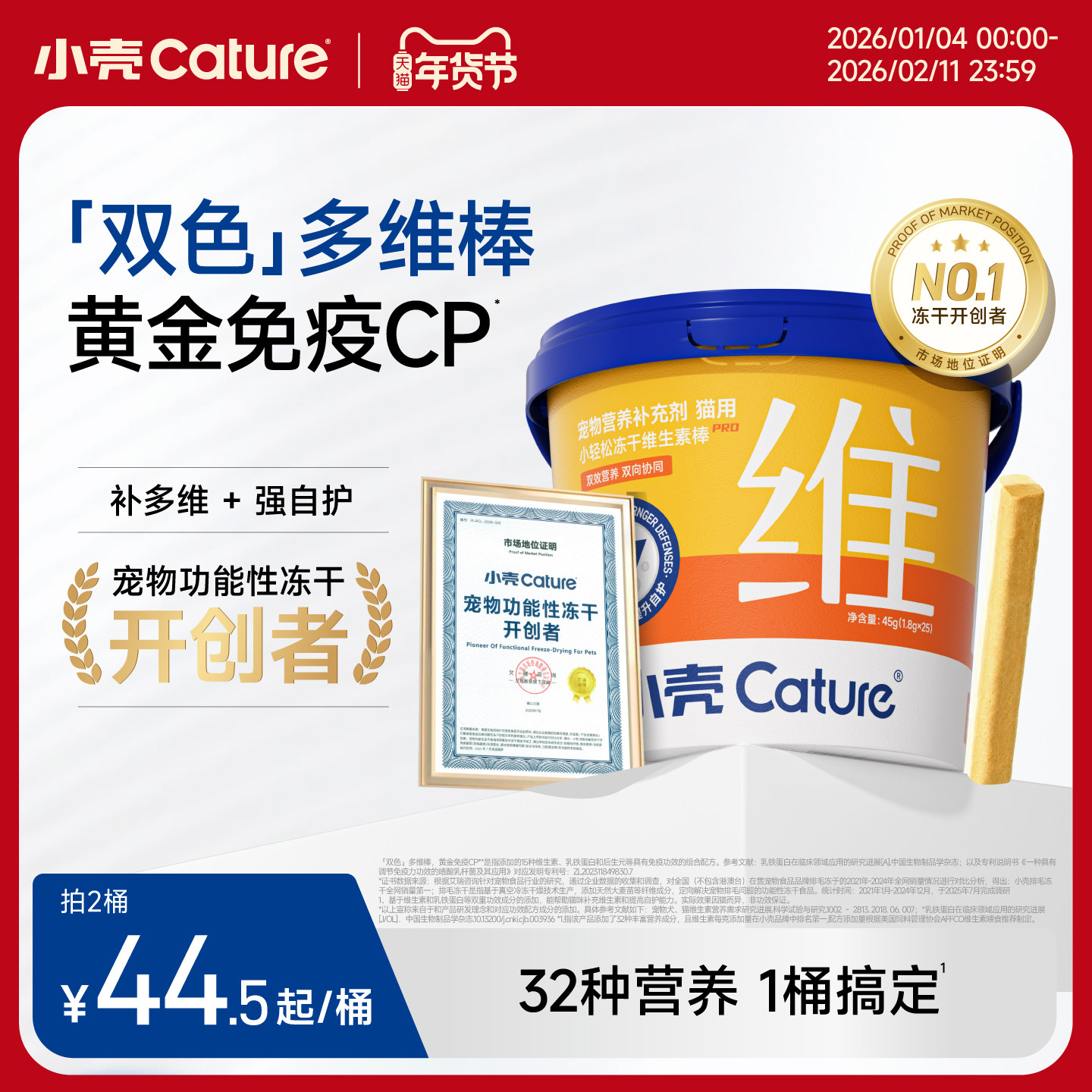 小壳小轻松冻干维生素棒pro猫用复合维生素补充猫多维美毛维b,宠物/宠物食品及用品,猫冻干零食,淘宝优惠券,粉丝福利购,淘宝优惠卷