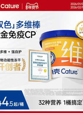 小壳小轻松冻干维生素棒pro猫用复合维生素补充猫多维美毛维b