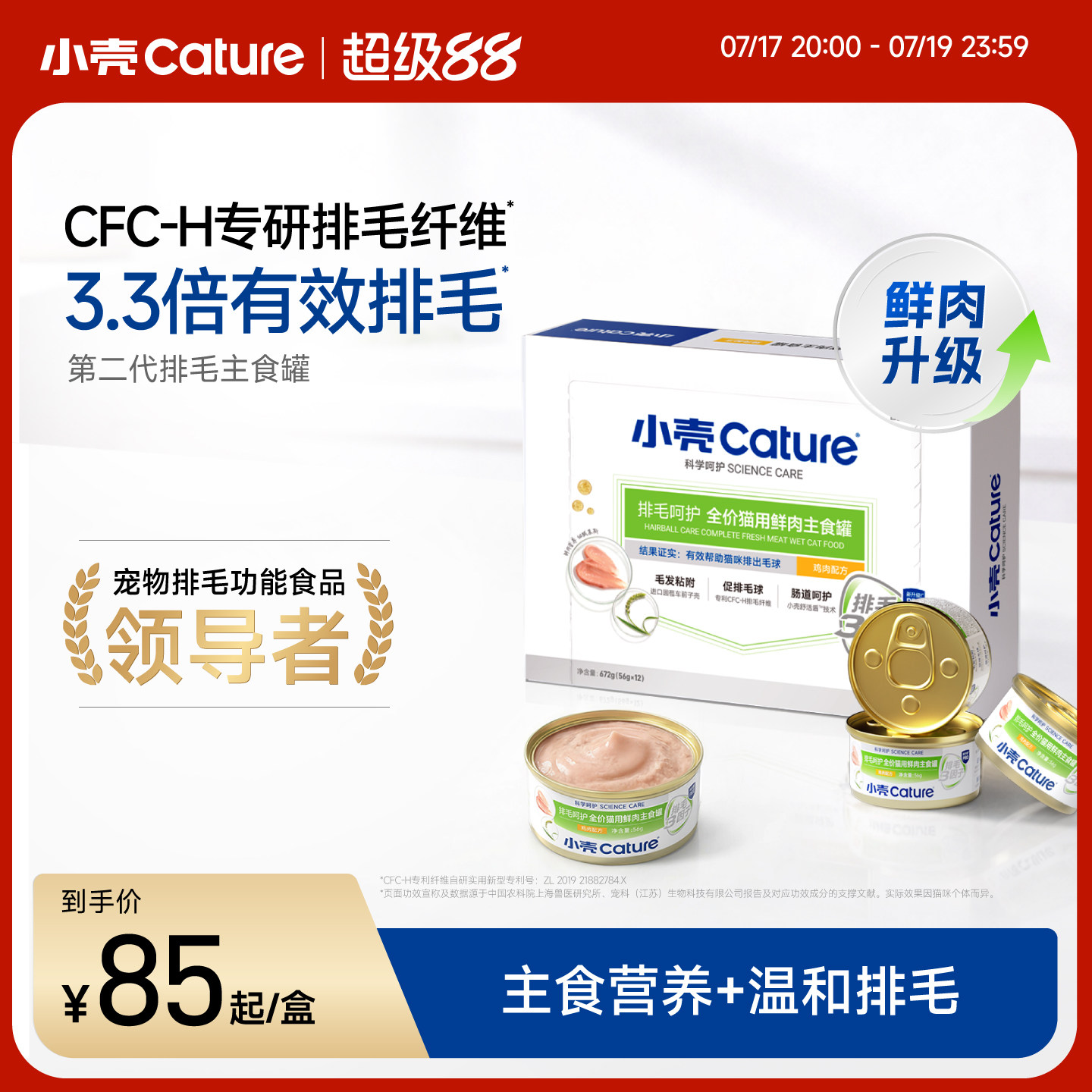 小壳猫咪排毛主食罐59g*6 34元 - 86线报