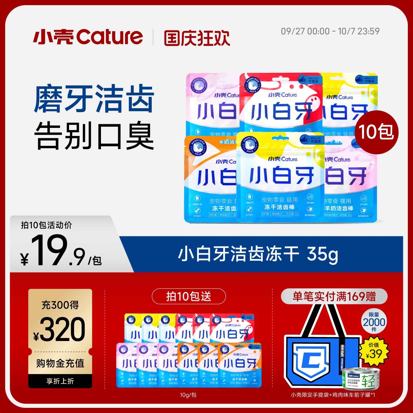 小壳白牙冻干猫咪零食用品鱼肉
