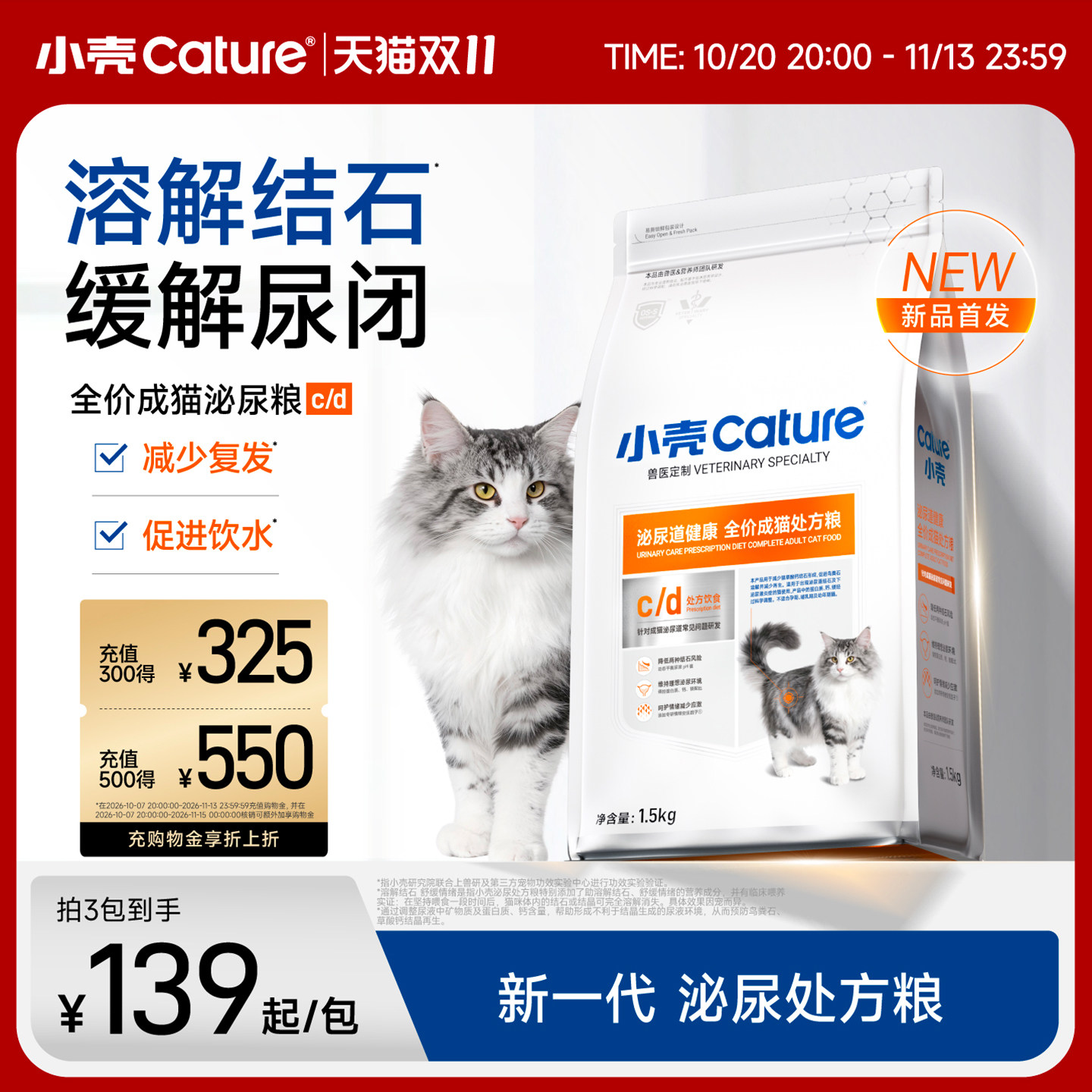 [双11]小壳泌尿处方粮成猫粮主粮全价猫干粮溶解结石缓解尿闭