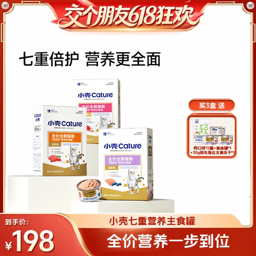 【交个朋友618先加购】小壳全价全期主食罐猫湿粮高蛋白高适口性