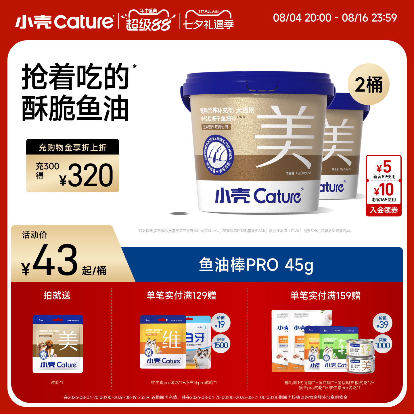 小壳猫冻干鱼油棒45g试吃*1支 36元 - 86线报