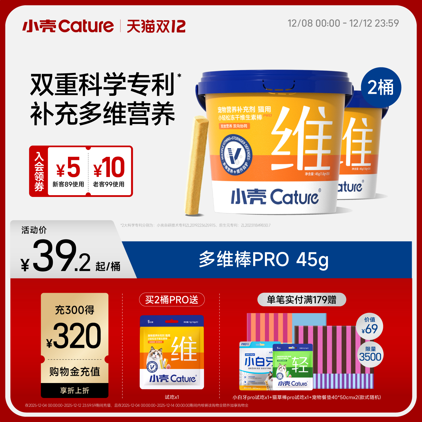 小壳猫冻干零食维生素冻干棒