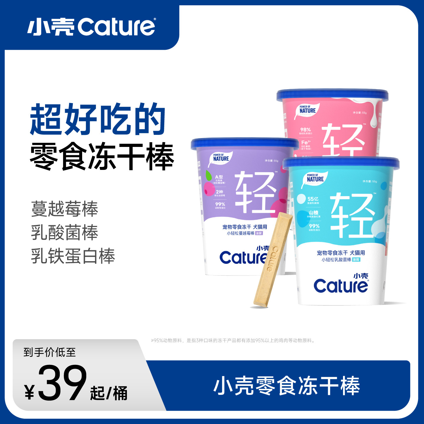 小壳小轻松零食冻干棒乳酸菌蔓越莓乳铁蛋白泌尿肠胃
