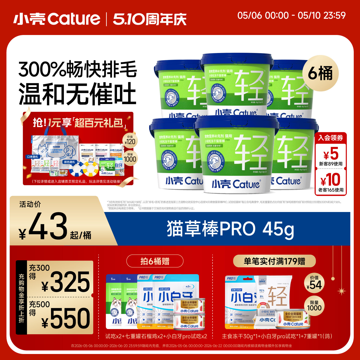 小壳pro猫草棒45g*3试吃*1罐头*1 129元 - 线报酷
