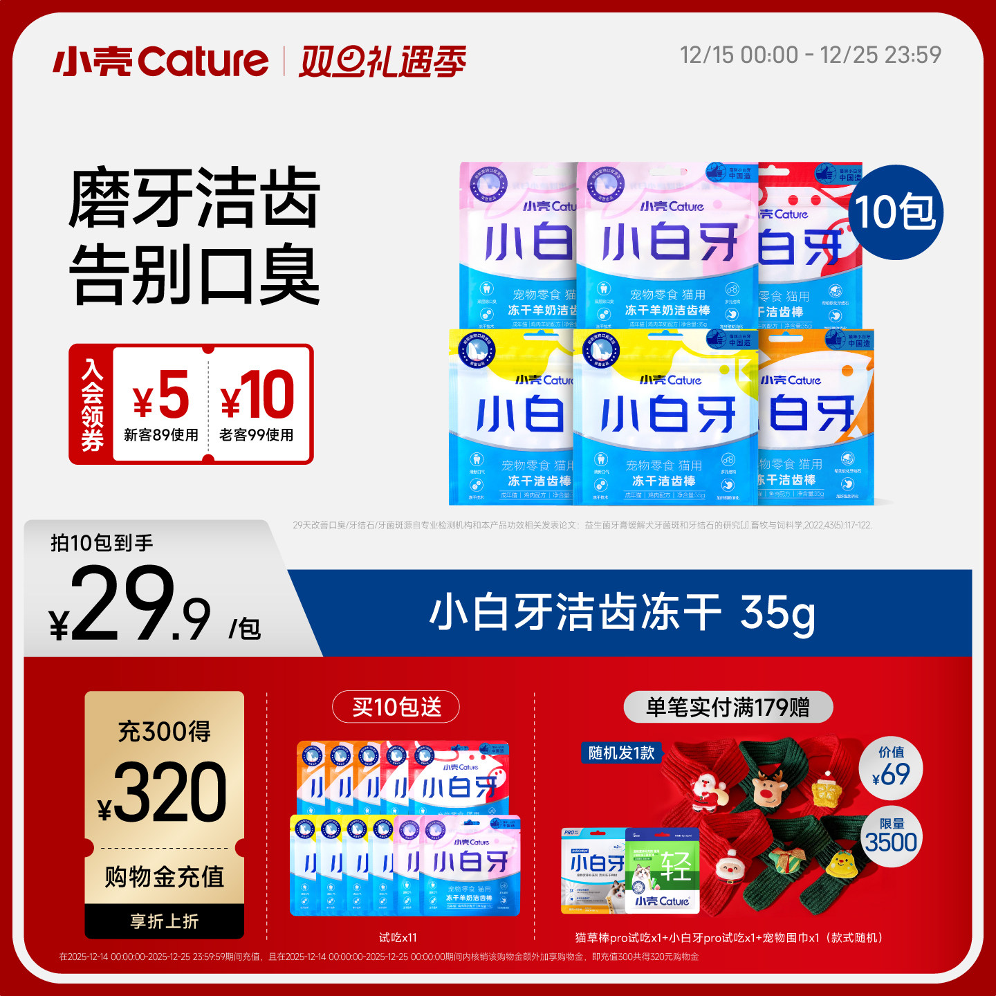 小壳小白牙冻干猫咪零食磨牙棒洁齿棒6/8/10包