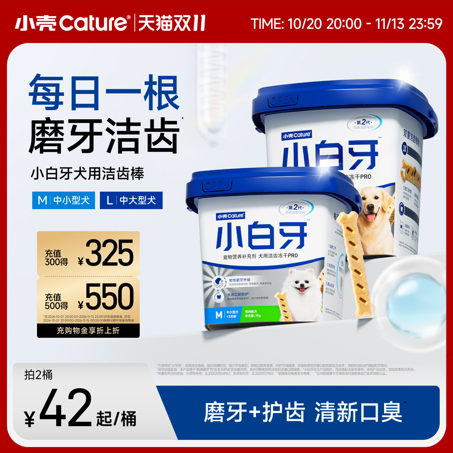 [双11加购]小壳小白牙pro零食洁齿冻干棒磨牙棒口臭宠物狗洁牙棒