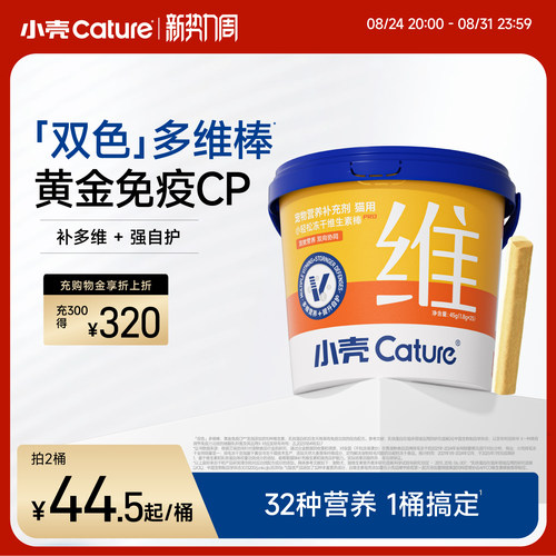 小壳猫冻干零食维生素冻干棒