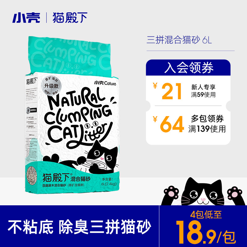 猫殿下猫砂小壳原木膨润土豆腐混合猫砂除臭无尘结团猫沙吸水包邮