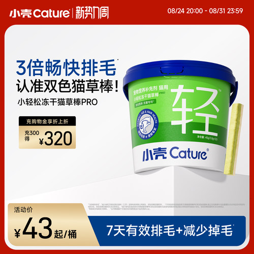化毛新标杆 0油0糖0诱食剂 轻松化毛无负担