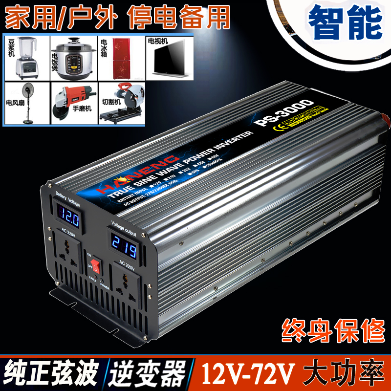 逆变器12V24V48V60v72V转220V3000W纯正弦波家用太阳能电源转换器