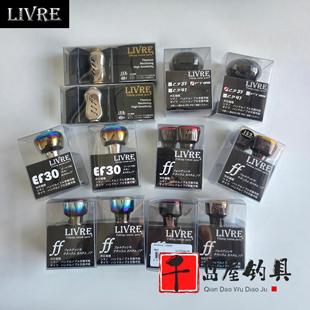 日本LIVRE渔轮改装握丸纺车手刹轮通用手把摇柄握丸摇臂配件