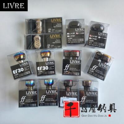 日本LIVRE渔轮改装握丸纺车手刹轮通用手把摇柄握丸摇臂配件