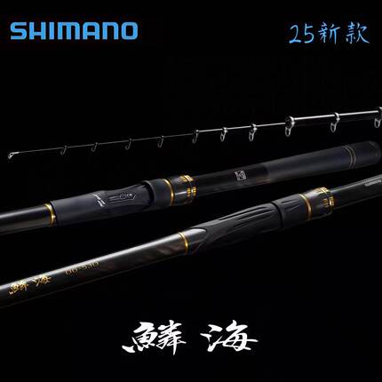 25款禧玛诺SHIMANO鳞海矶钓竿黑鲷鱼竿海钓矶竿轻量化滑漂杆户外